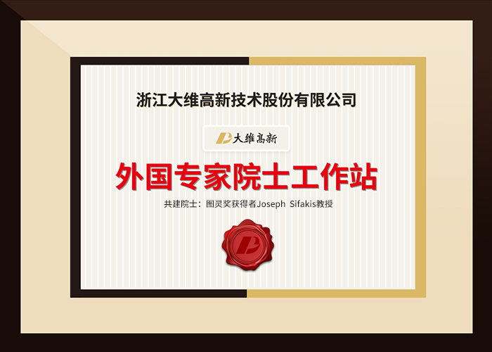 大維高新