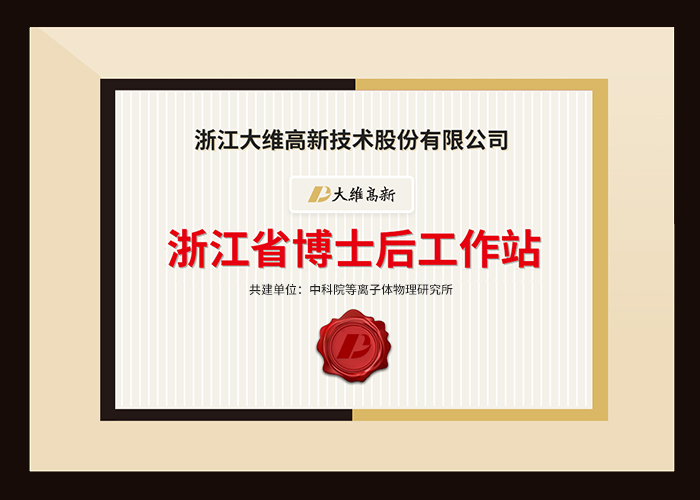 大維高新