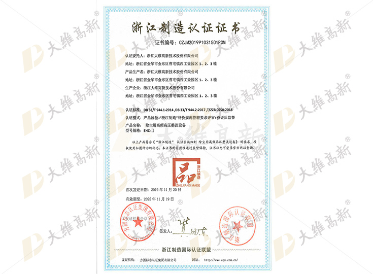 浙江制造“品”字標認證