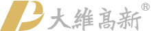 大維高新